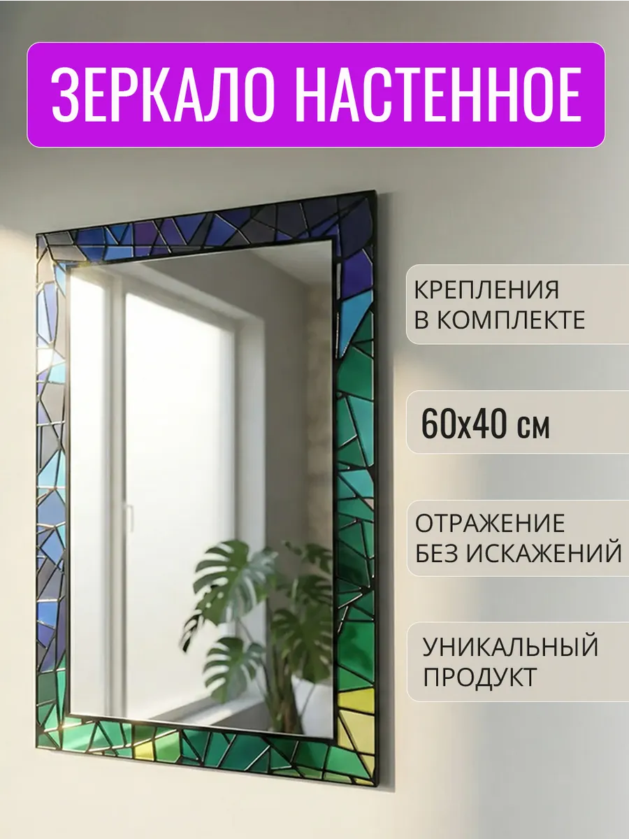 Зеркало настенное интерьерное в раме 40х60