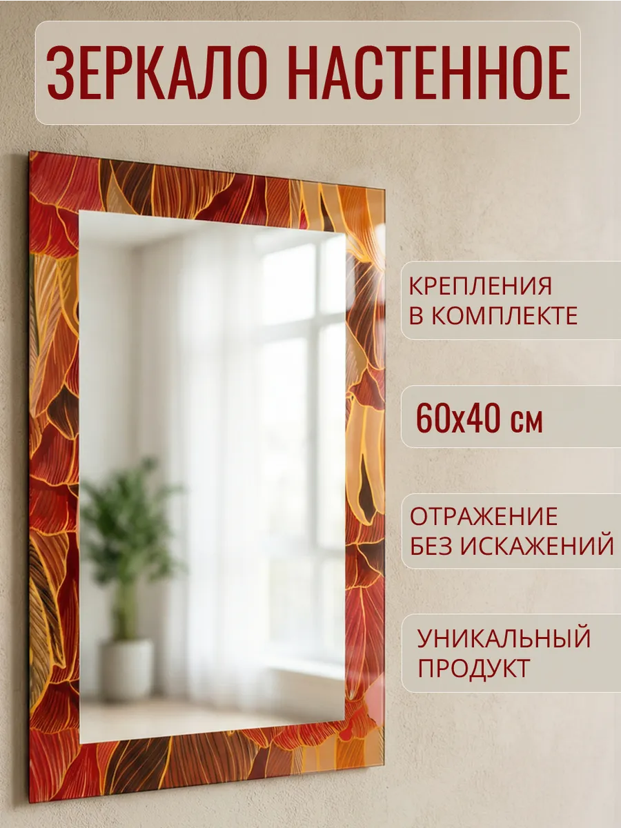 Зеркало настенное интерьерное в раме 40x60 OG2