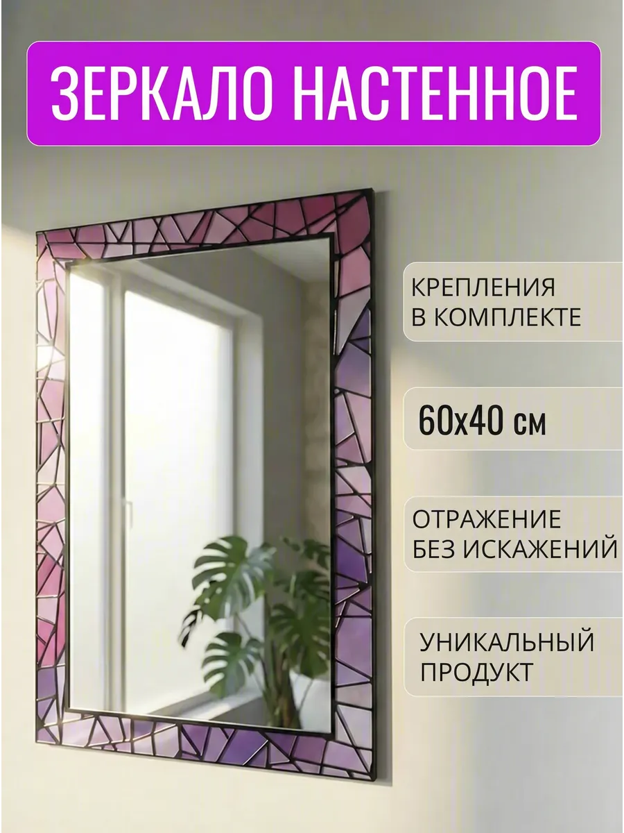 Зеркало настенное вайлет интерьерное в раме 40х60