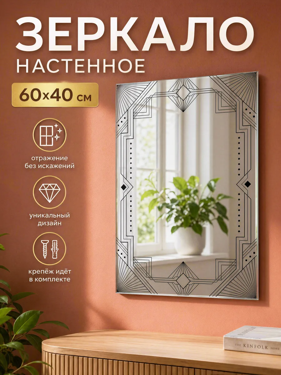 Зеркало настенное арт-деко интерьерное в раме 40х60